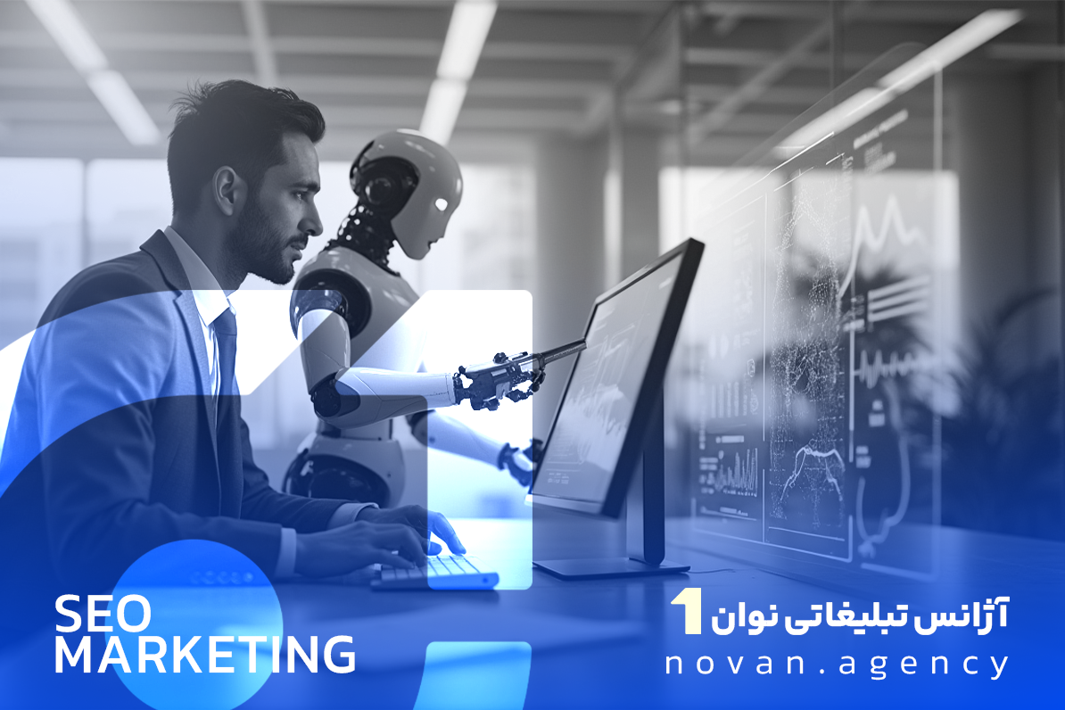 آینده ای که هم اکنون در حال اجراست: نگاه یک آژانس ایرانی