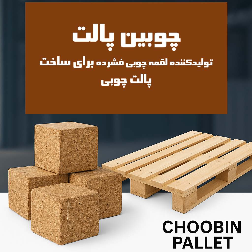 ساخت پالت چوبی