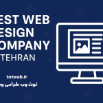 best-web-design-tehran