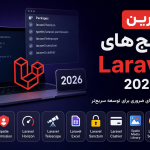 بهترین پکیجهای Laravel در 2026 e1fa5d1b-8b14-4cc5-b94f-3086047e127a
