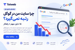 why-website-not-ranking-google